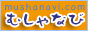 むしゃなび